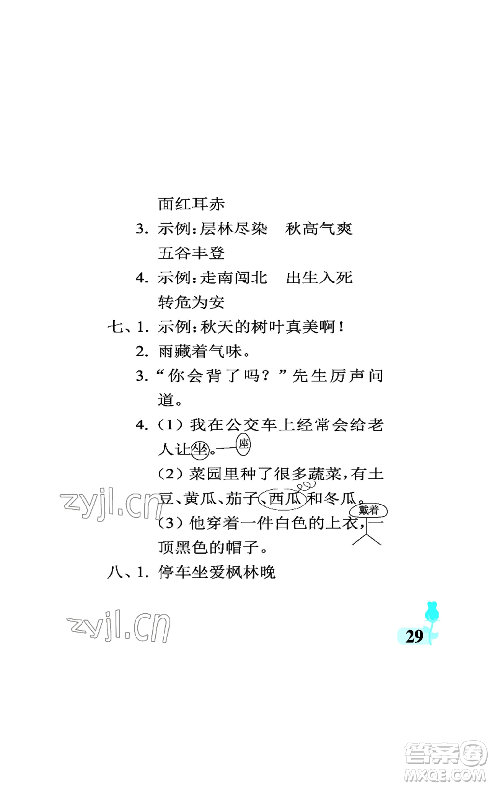 中國石油大學(xué)出版社2022行知天下三年級上冊語文人教版參考答案