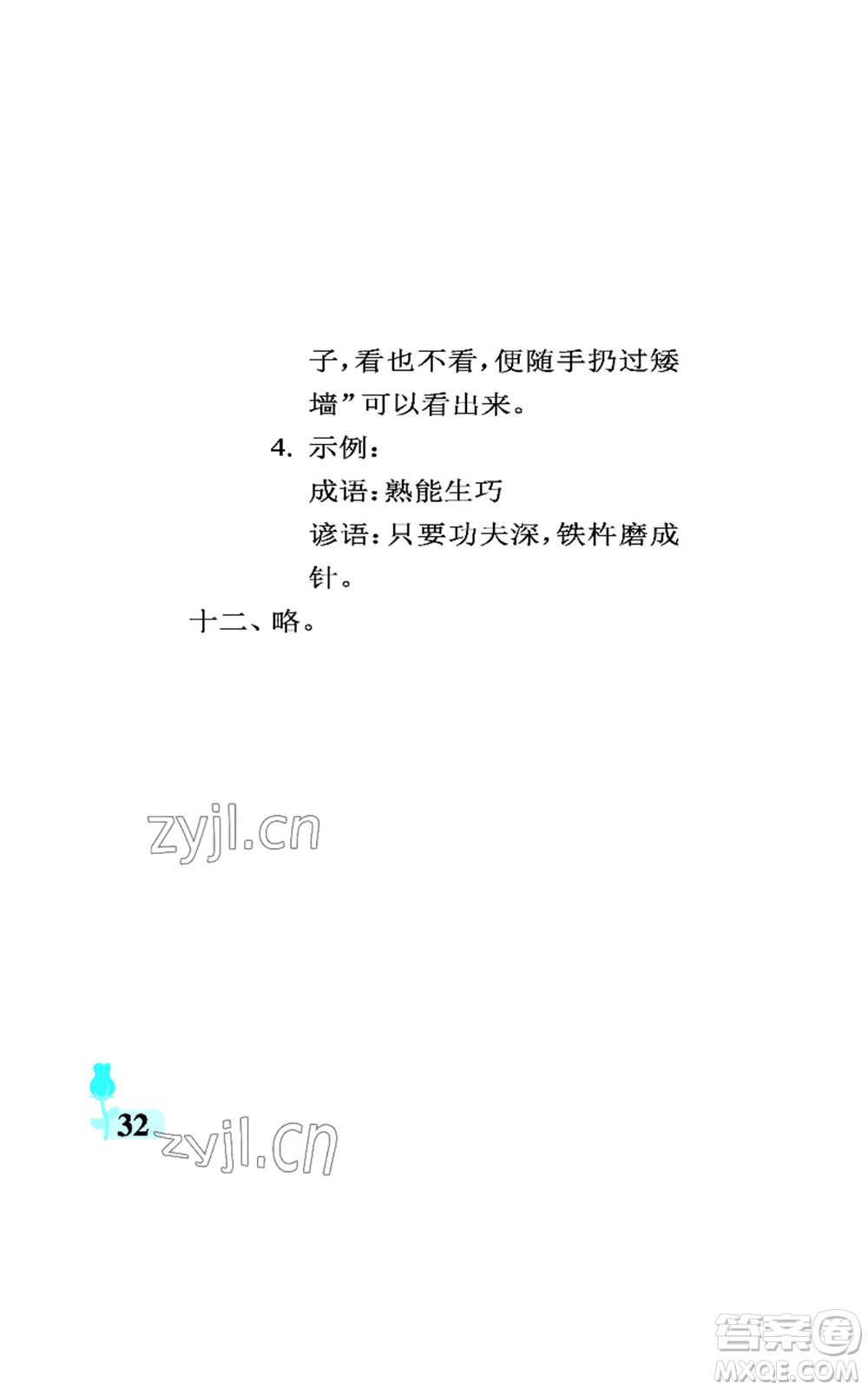 中國石油大學(xué)出版社2022行知天下三年級上冊語文人教版參考答案