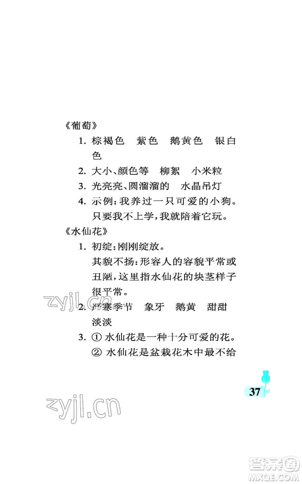 中國石油大學(xué)出版社2022行知天下三年級上冊語文人教版參考答案