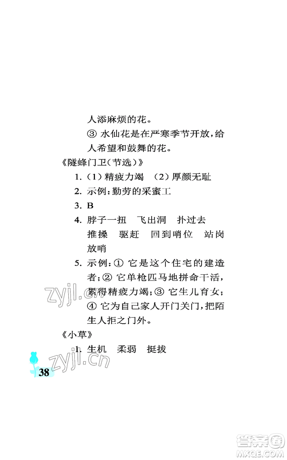 中國石油大學(xué)出版社2022行知天下三年級上冊語文人教版參考答案