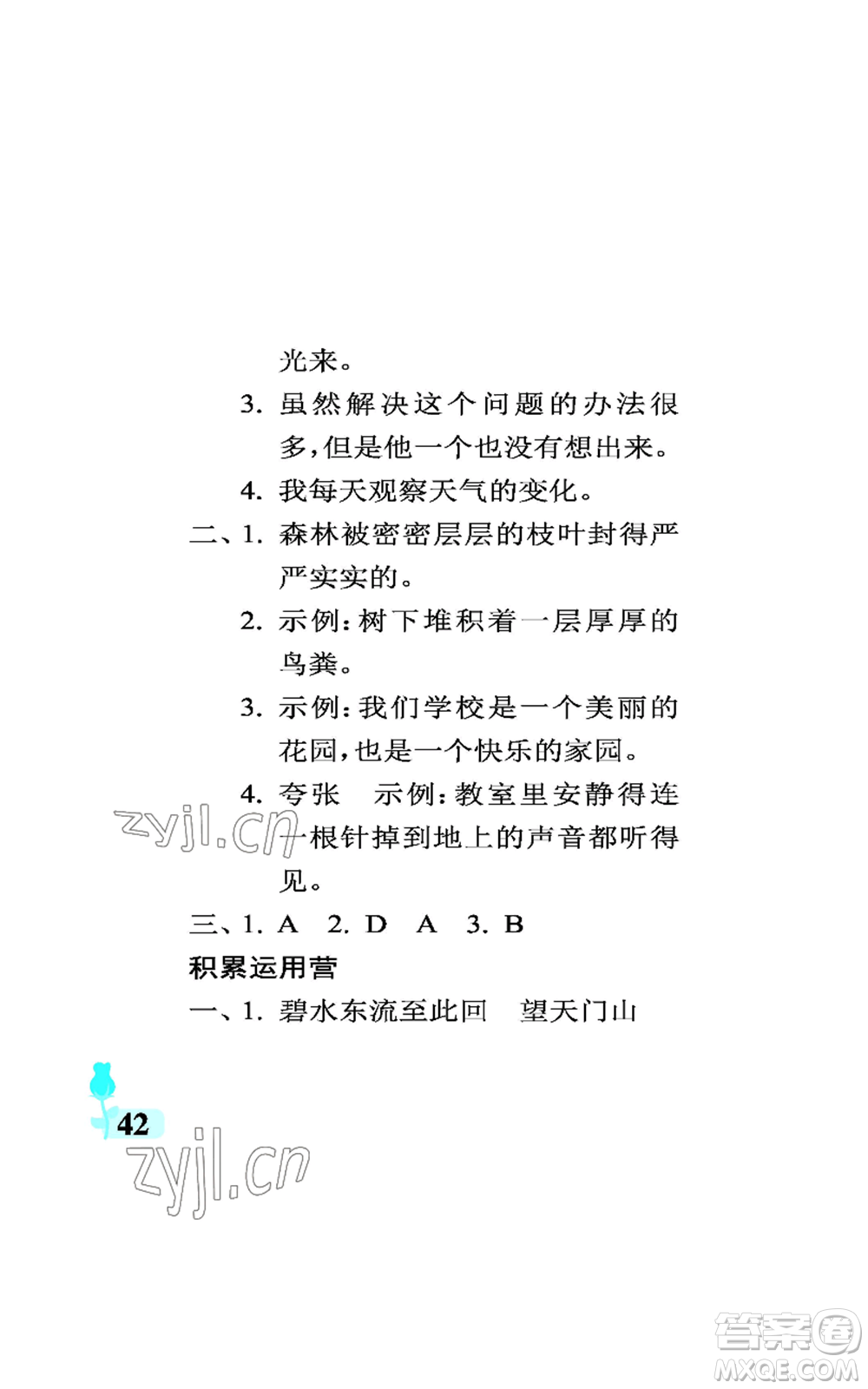 中國石油大學(xué)出版社2022行知天下三年級上冊語文人教版參考答案