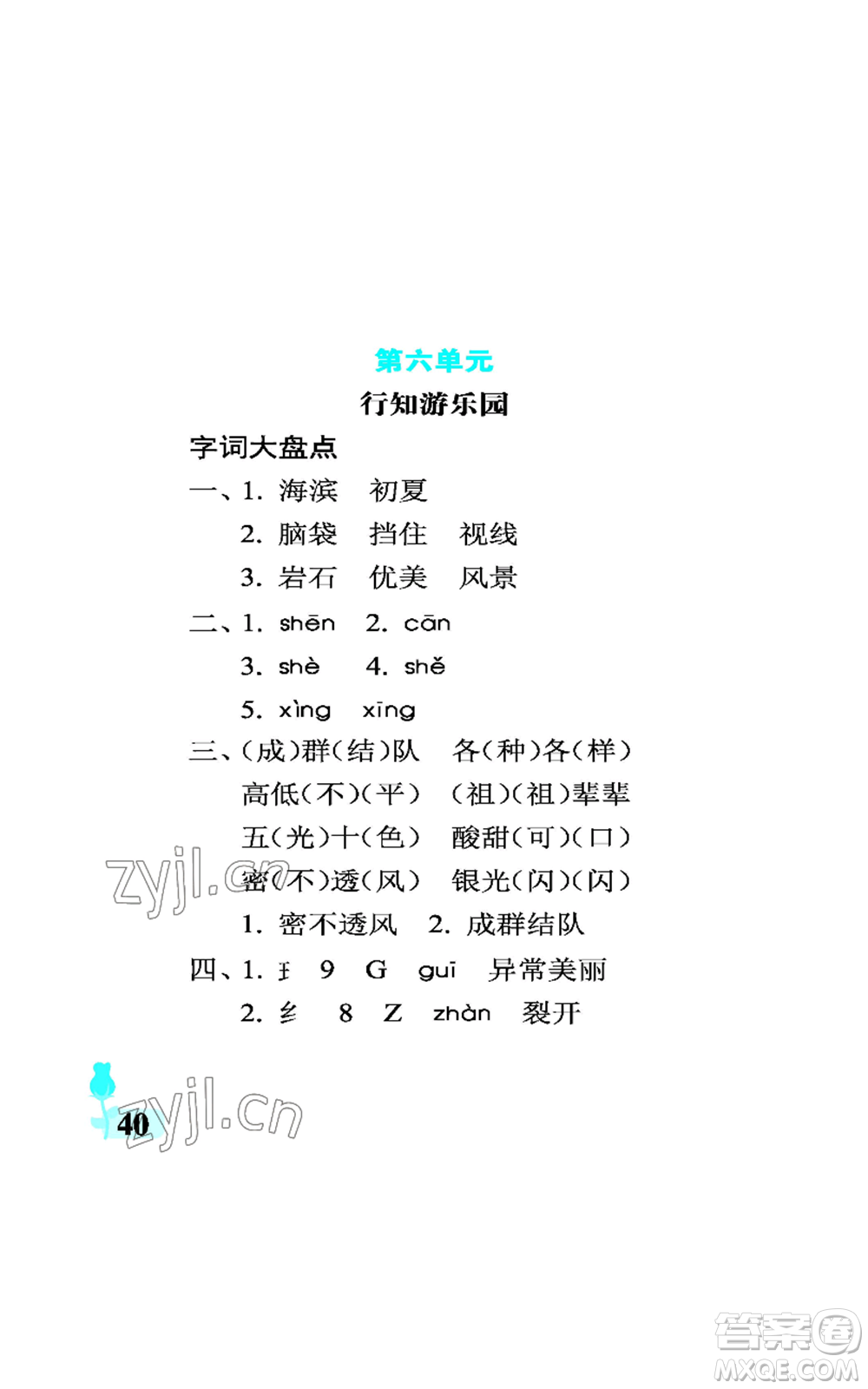 中國石油大學(xué)出版社2022行知天下三年級上冊語文人教版參考答案