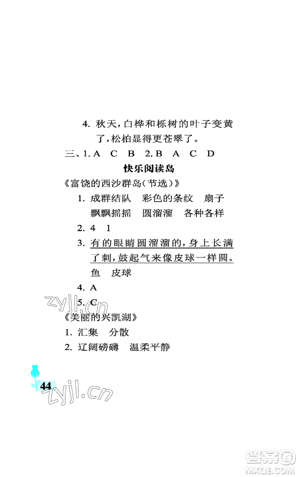 中國石油大學(xué)出版社2022行知天下三年級上冊語文人教版參考答案