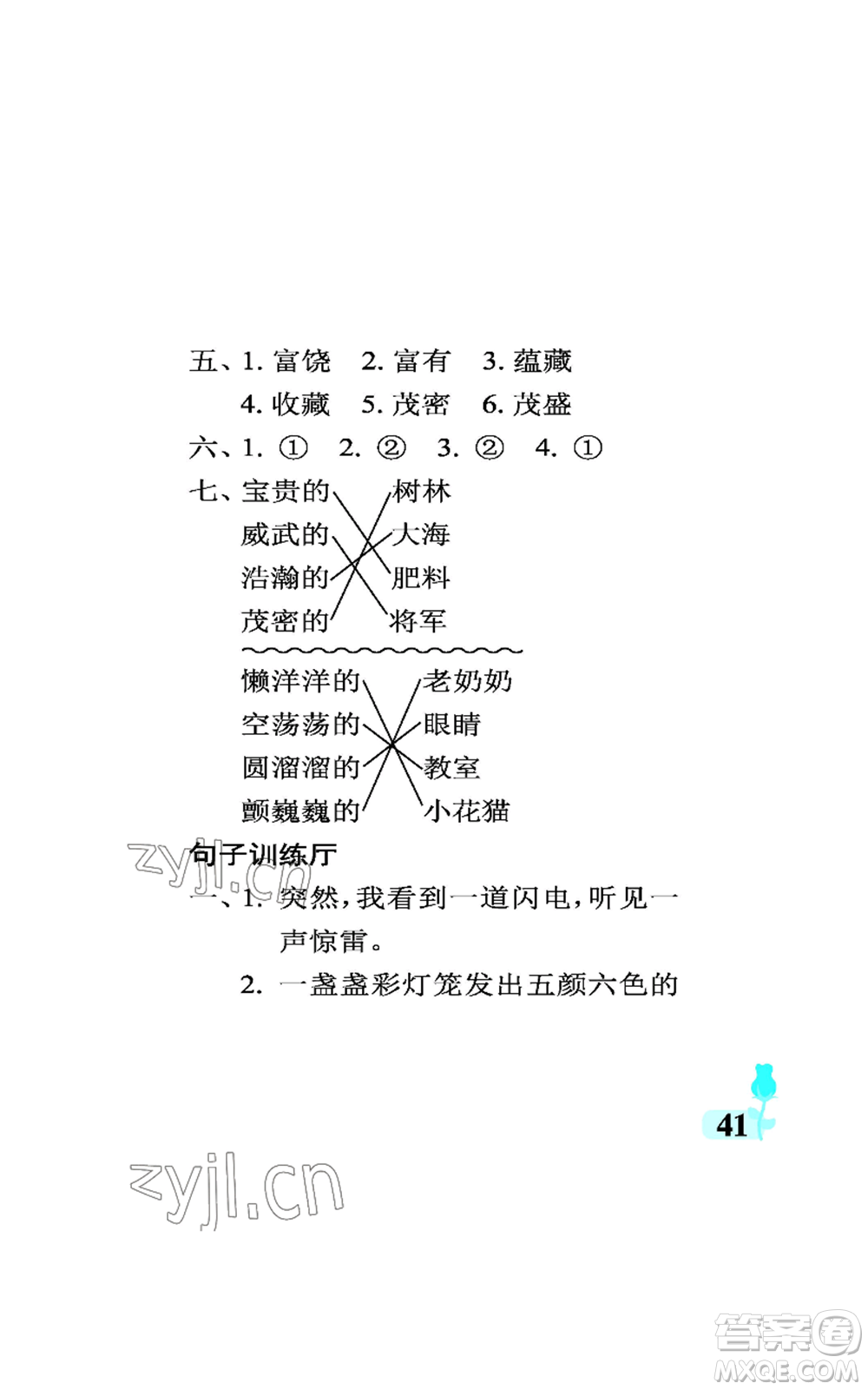中國石油大學(xué)出版社2022行知天下三年級上冊語文人教版參考答案