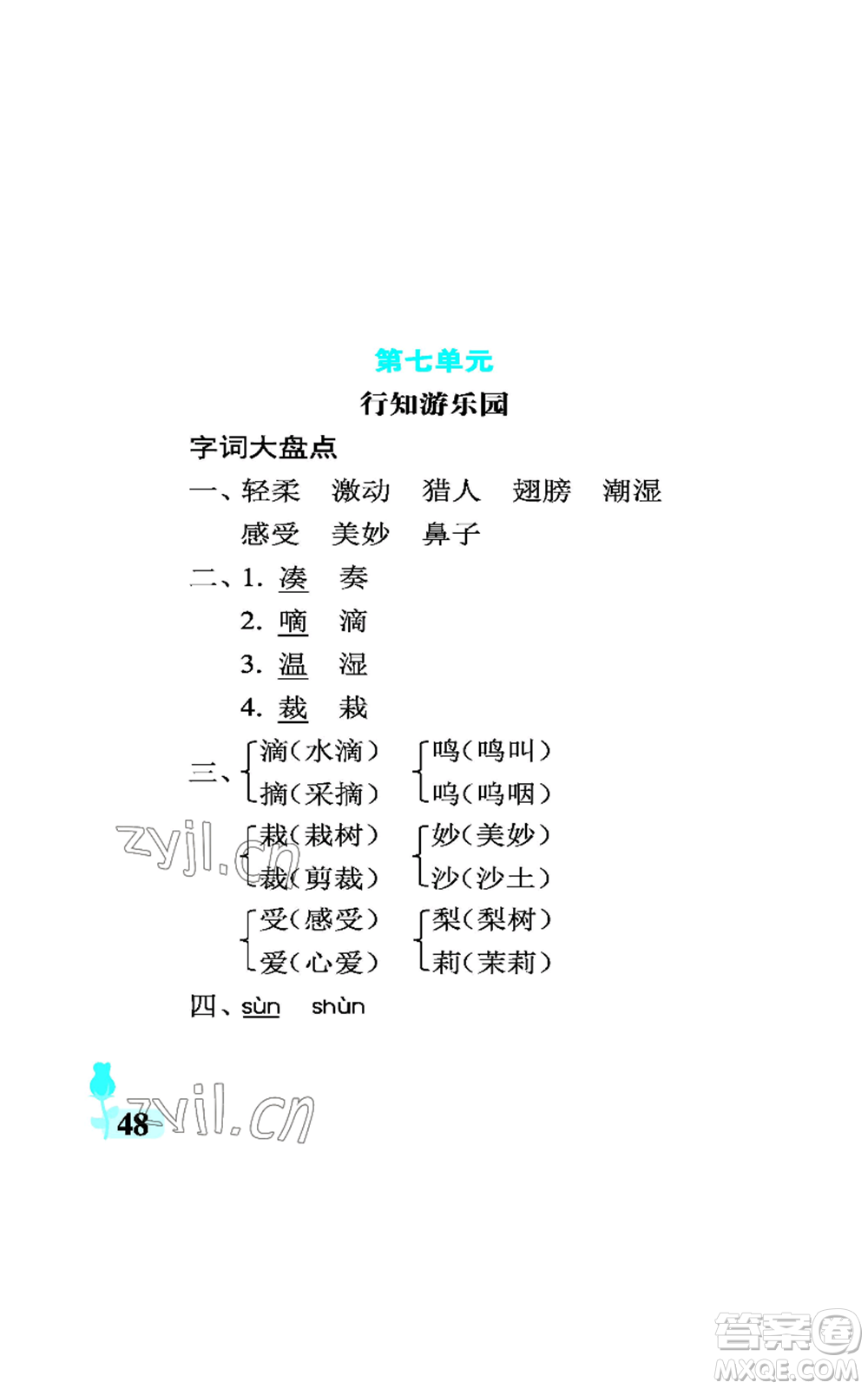 中國石油大學(xué)出版社2022行知天下三年級上冊語文人教版參考答案