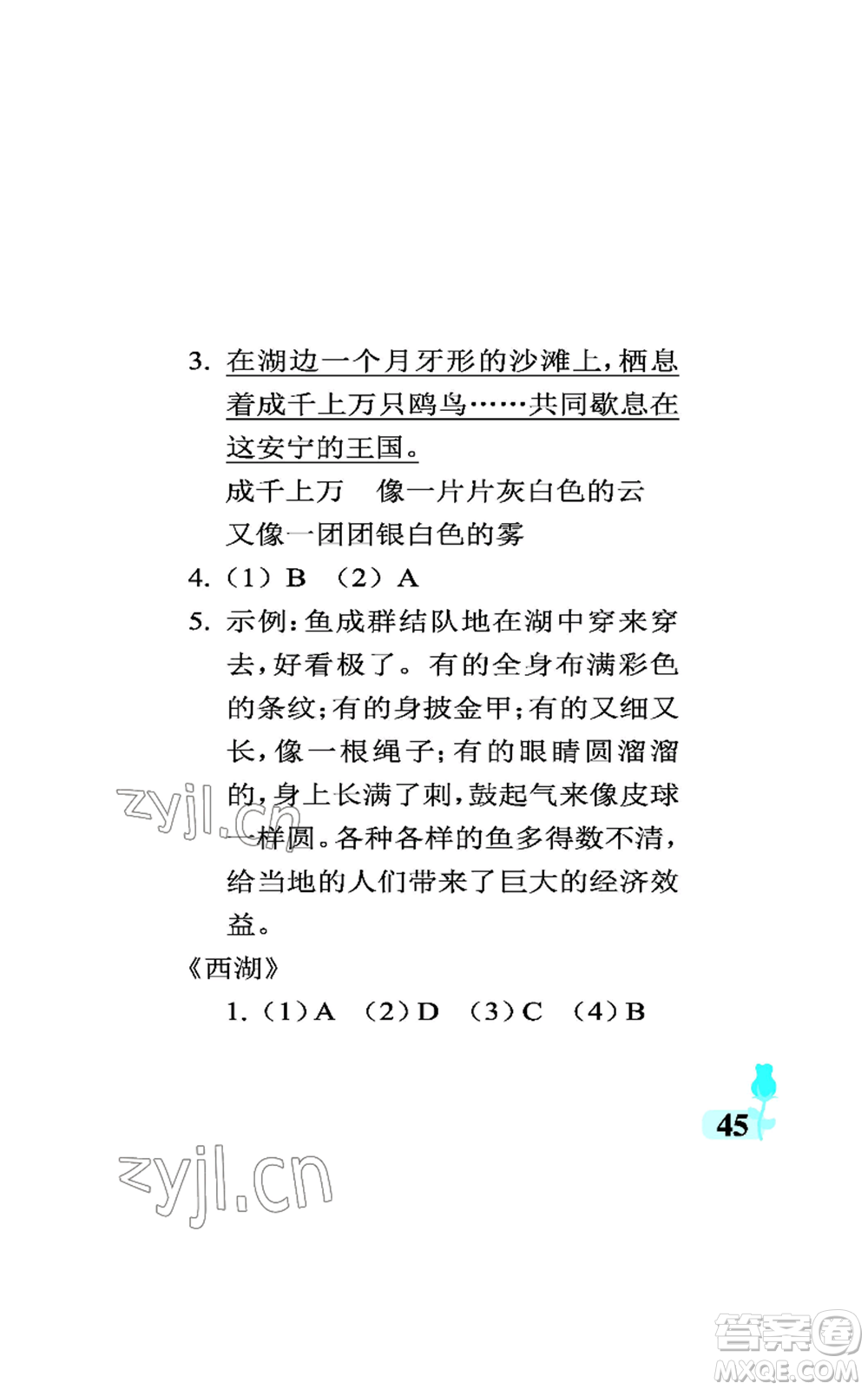 中國石油大學(xué)出版社2022行知天下三年級上冊語文人教版參考答案