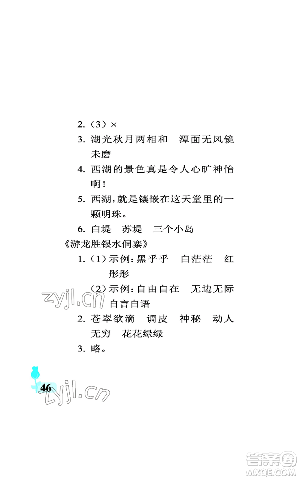 中國石油大學(xué)出版社2022行知天下三年級上冊語文人教版參考答案