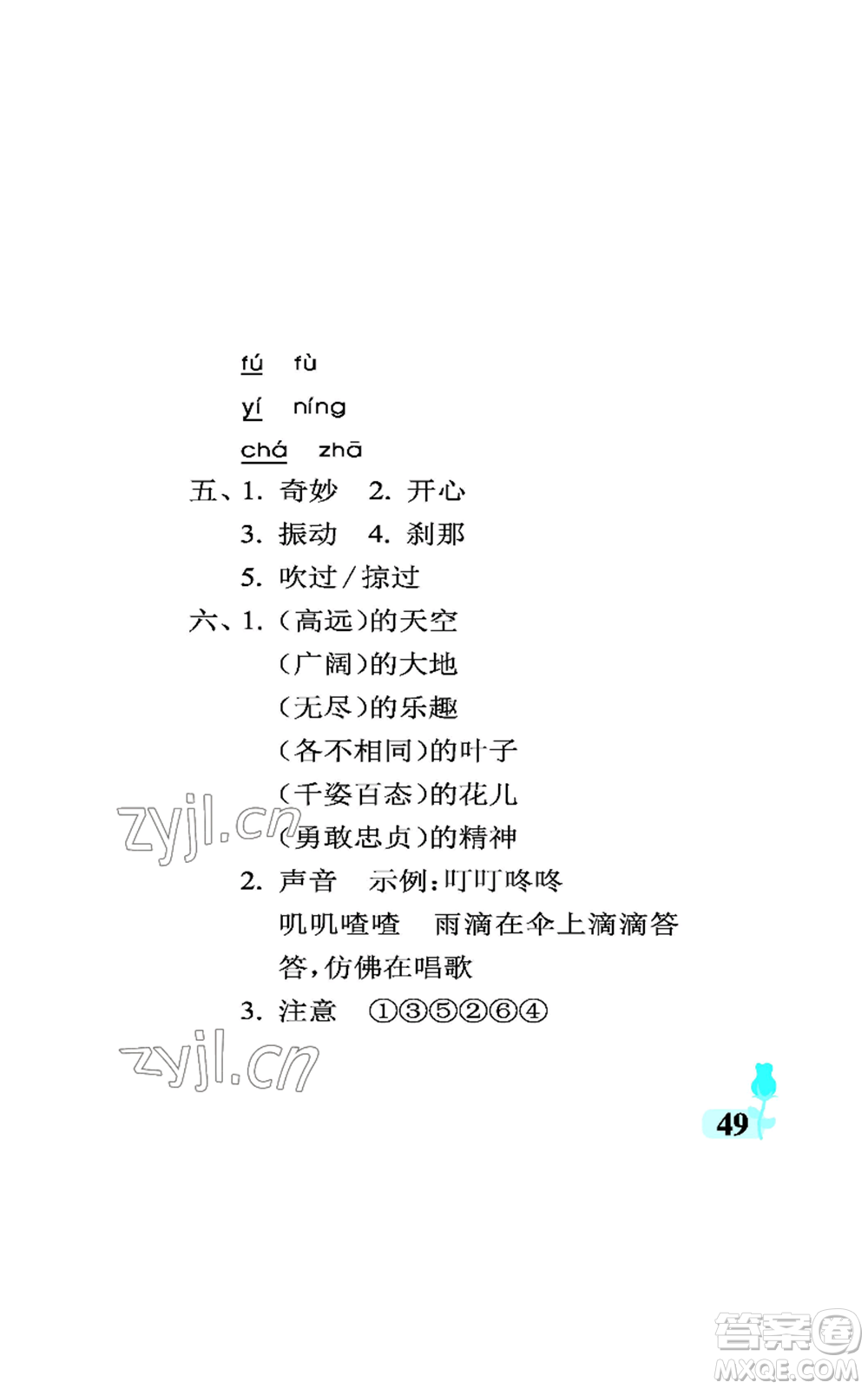 中國石油大學(xué)出版社2022行知天下三年級上冊語文人教版參考答案