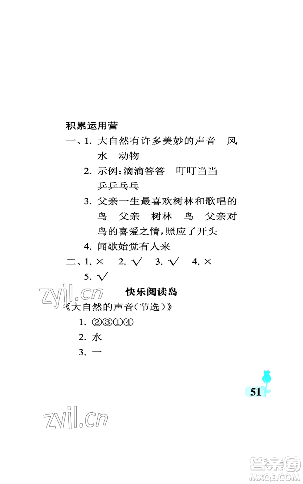 中國石油大學(xué)出版社2022行知天下三年級上冊語文人教版參考答案