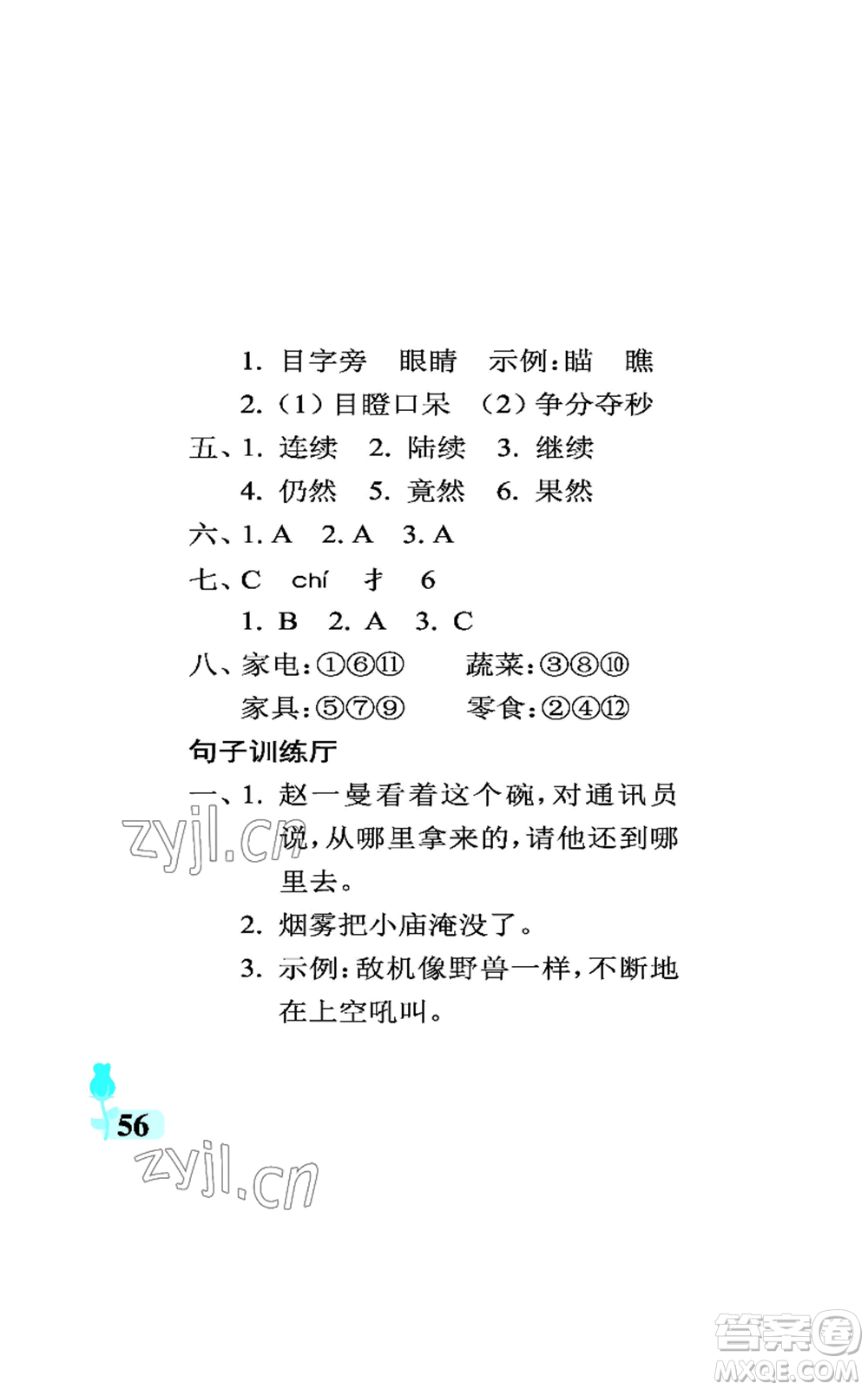 中國石油大學(xué)出版社2022行知天下三年級上冊語文人教版參考答案