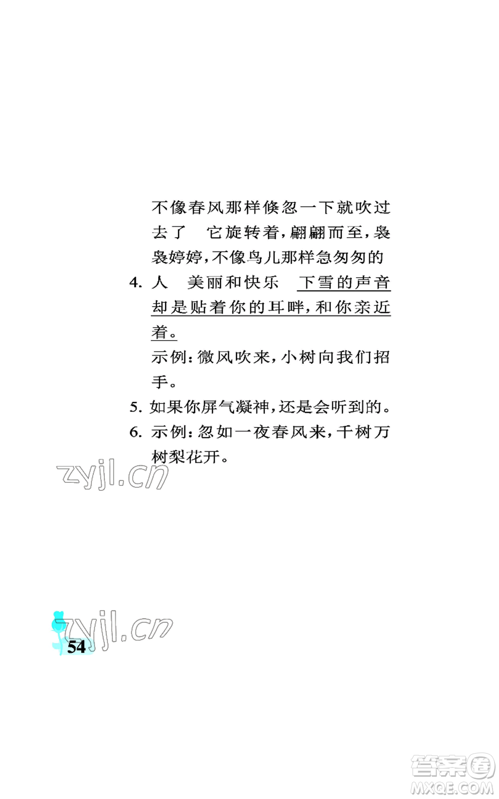 中國石油大學(xué)出版社2022行知天下三年級上冊語文人教版參考答案