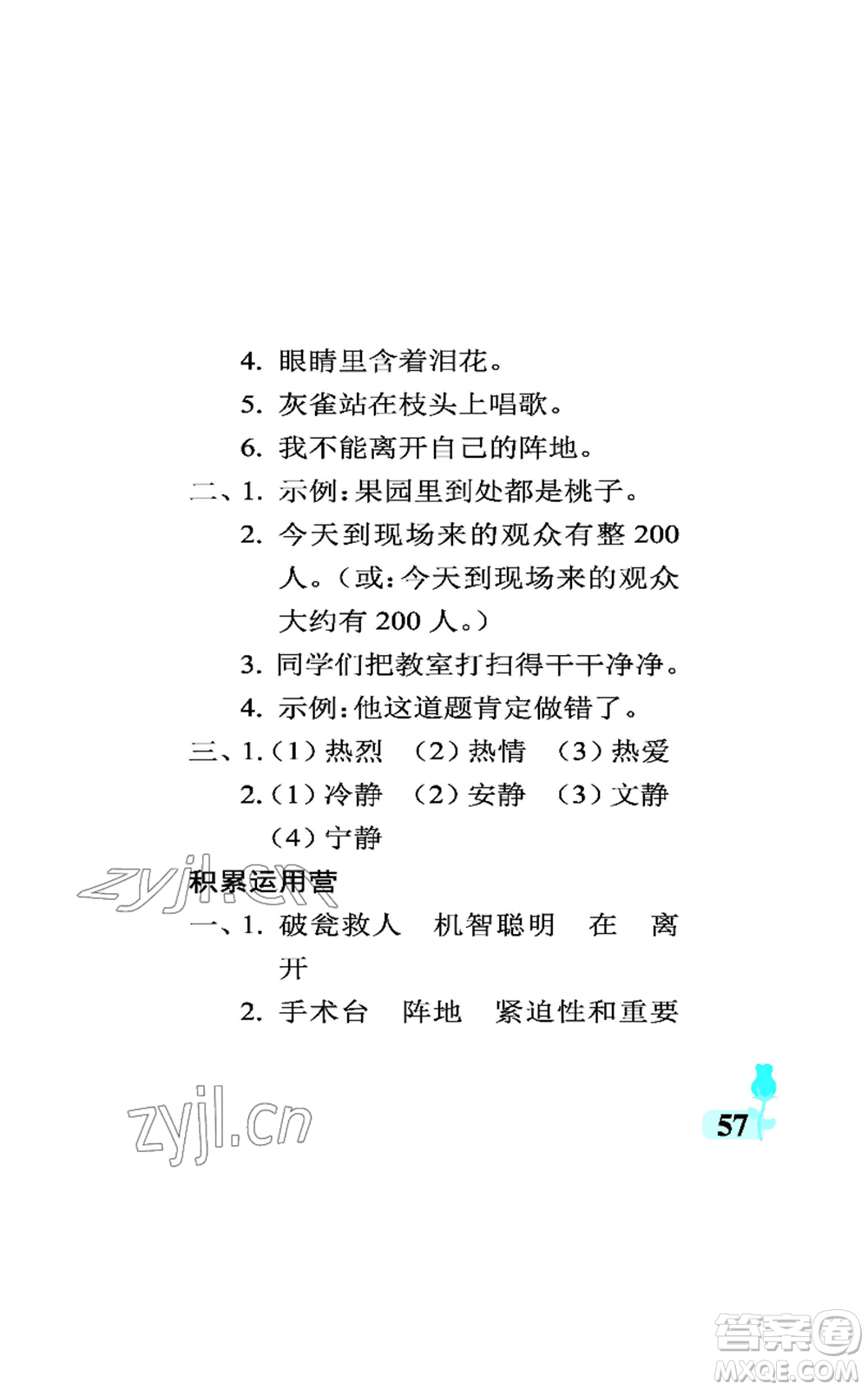 中國石油大學(xué)出版社2022行知天下三年級上冊語文人教版參考答案