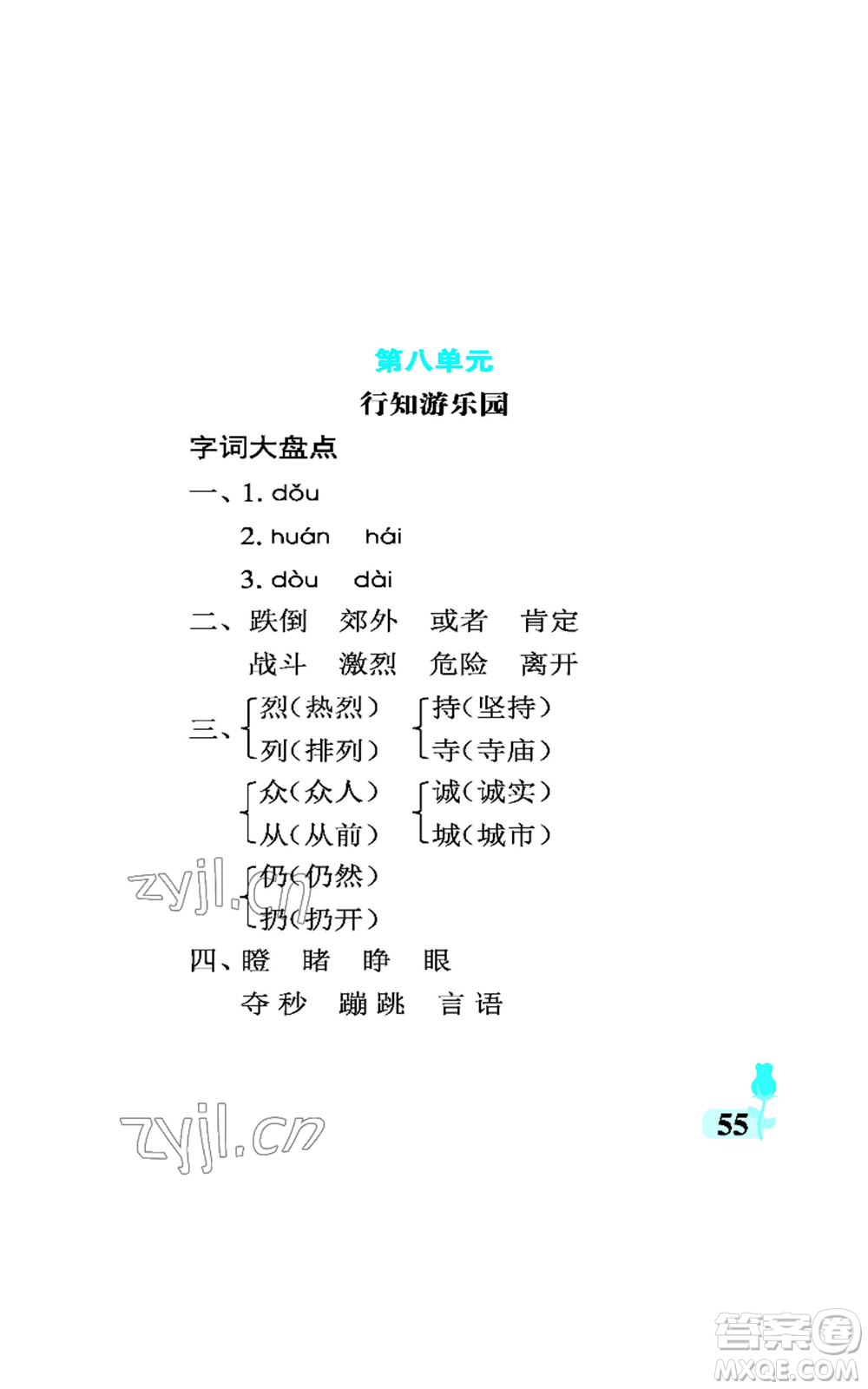 中國石油大學(xué)出版社2022行知天下三年級上冊語文人教版參考答案