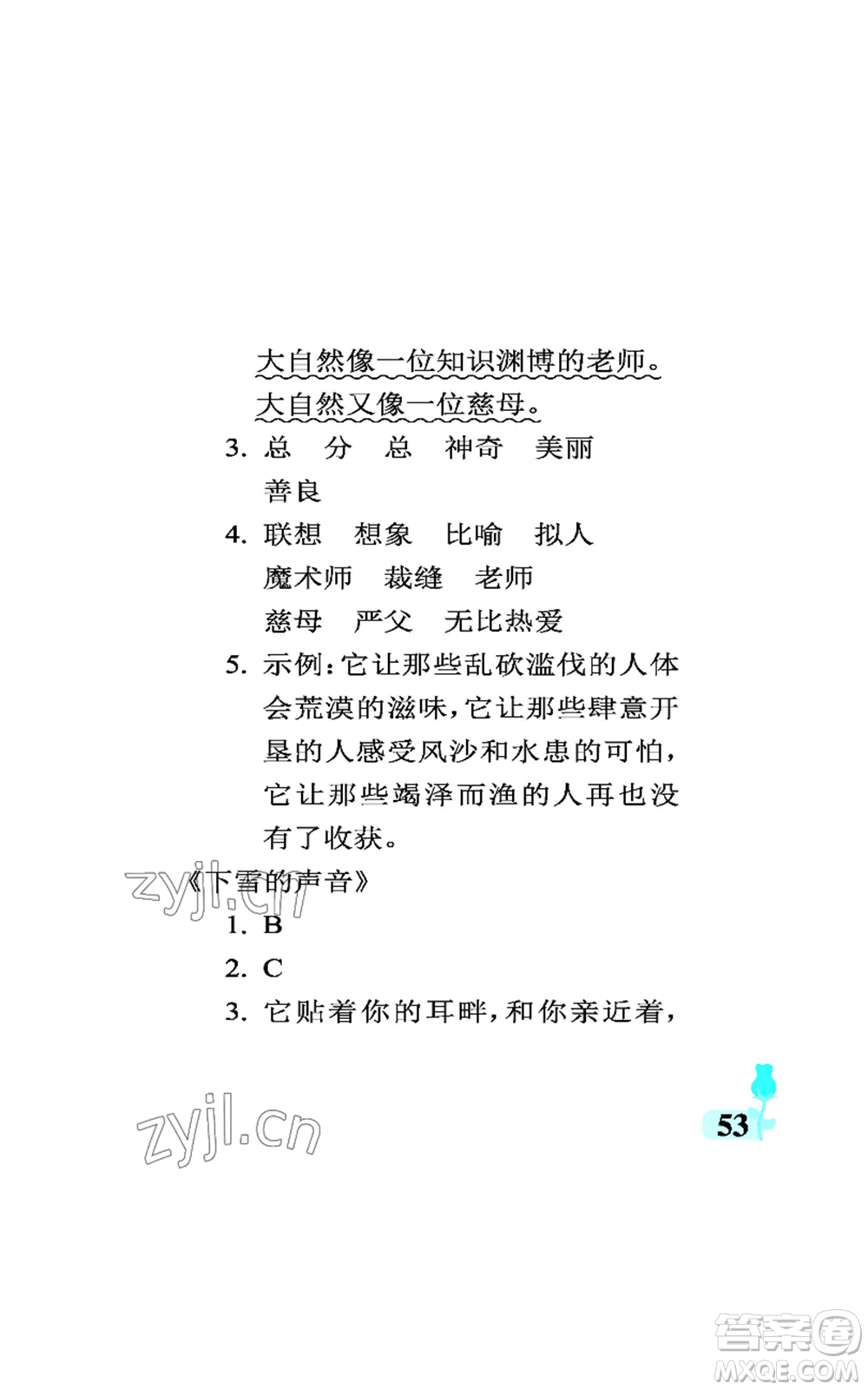中國石油大學(xué)出版社2022行知天下三年級上冊語文人教版參考答案