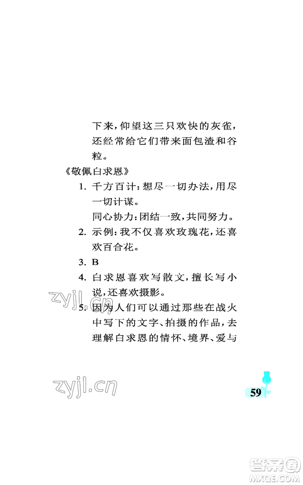 中國石油大學(xué)出版社2022行知天下三年級上冊語文人教版參考答案