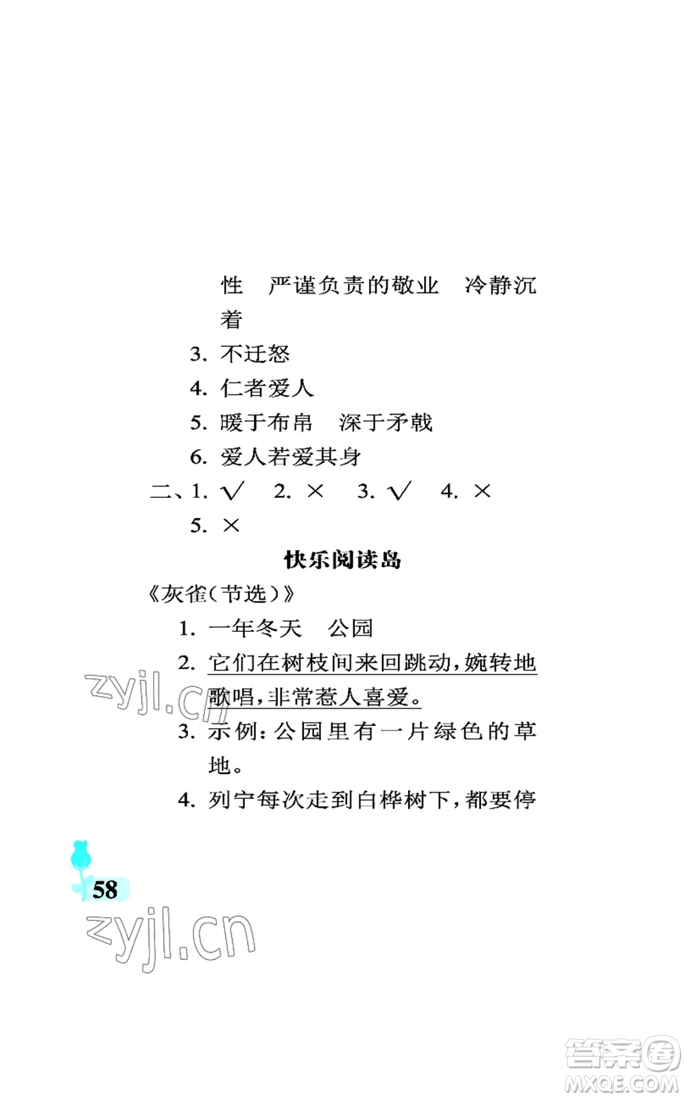 中國石油大學(xué)出版社2022行知天下三年級上冊語文人教版參考答案