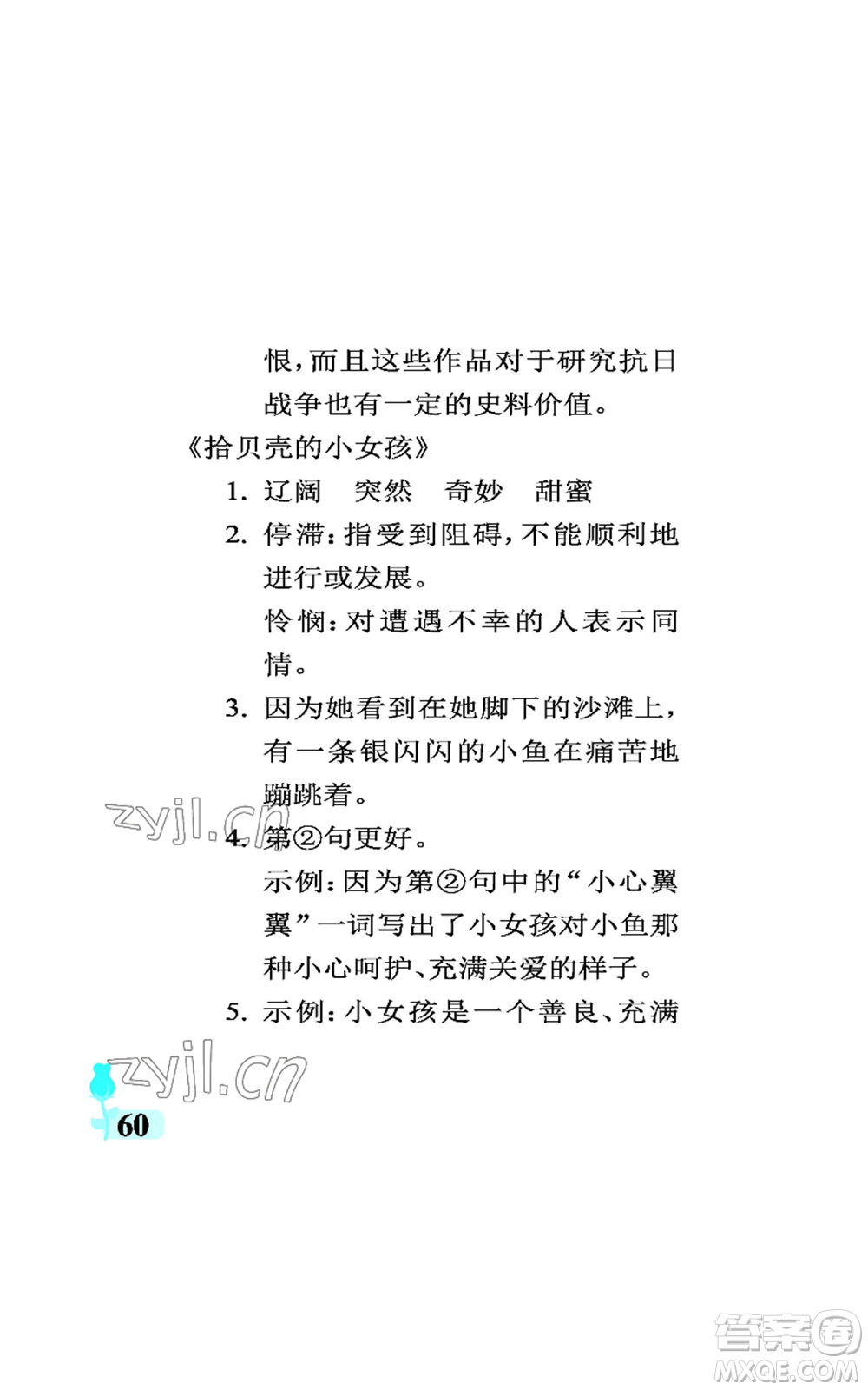 中國石油大學(xué)出版社2022行知天下三年級上冊語文人教版參考答案