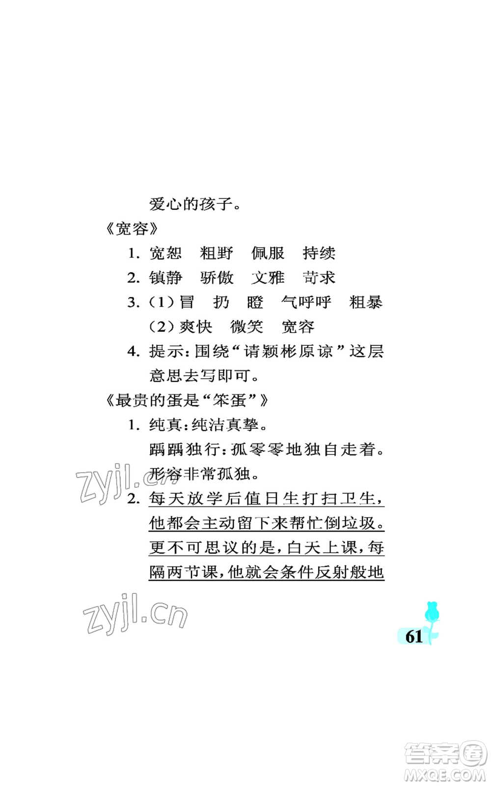 中國石油大學(xué)出版社2022行知天下三年級上冊語文人教版參考答案