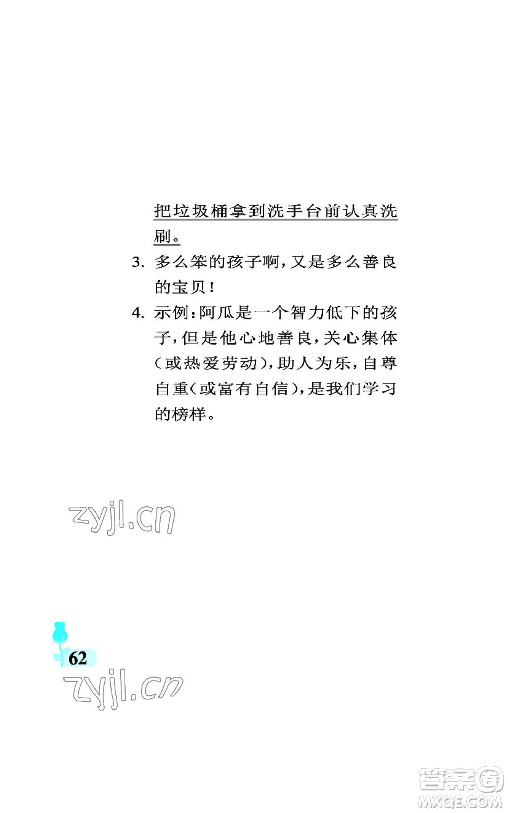 中國石油大學(xué)出版社2022行知天下三年級上冊語文人教版參考答案