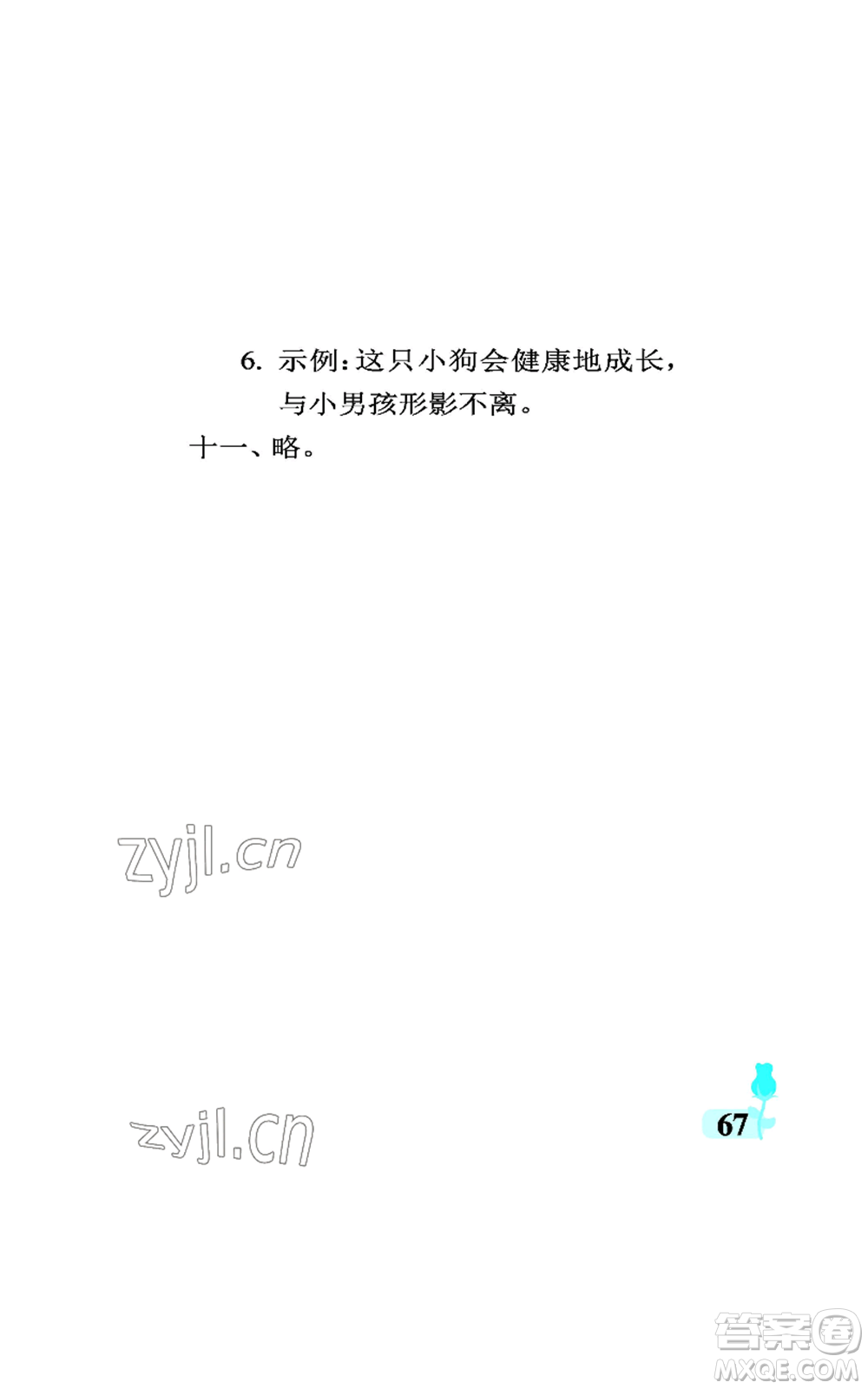 中國石油大學(xué)出版社2022行知天下三年級上冊語文人教版參考答案