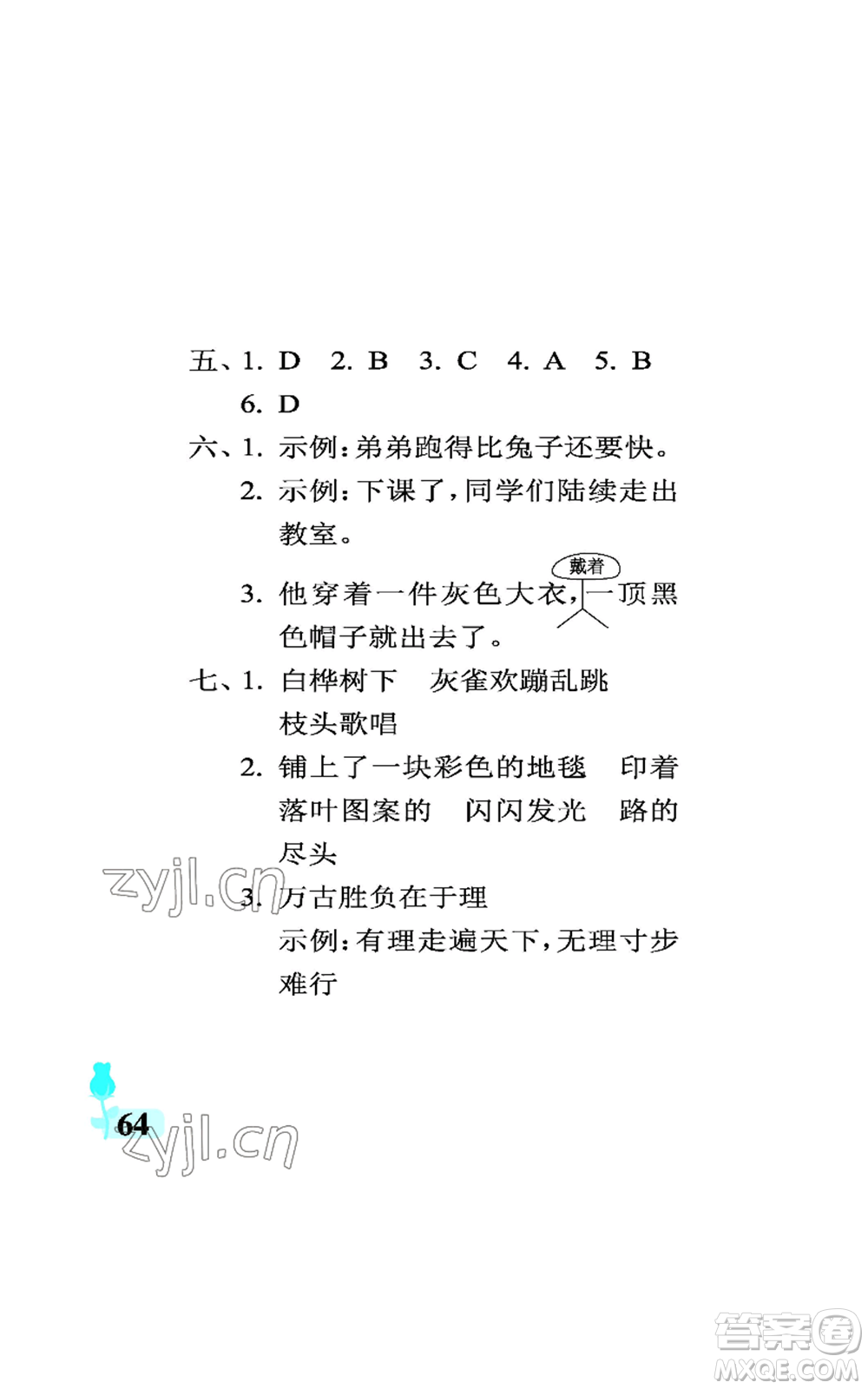 中國石油大學(xué)出版社2022行知天下三年級上冊語文人教版參考答案