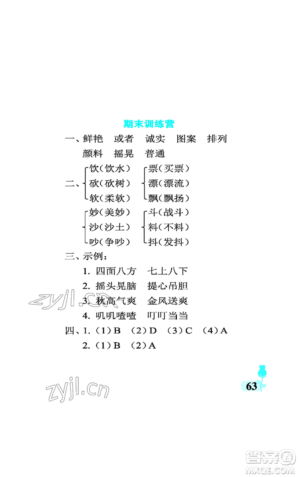 中國石油大學(xué)出版社2022行知天下三年級上冊語文人教版參考答案
