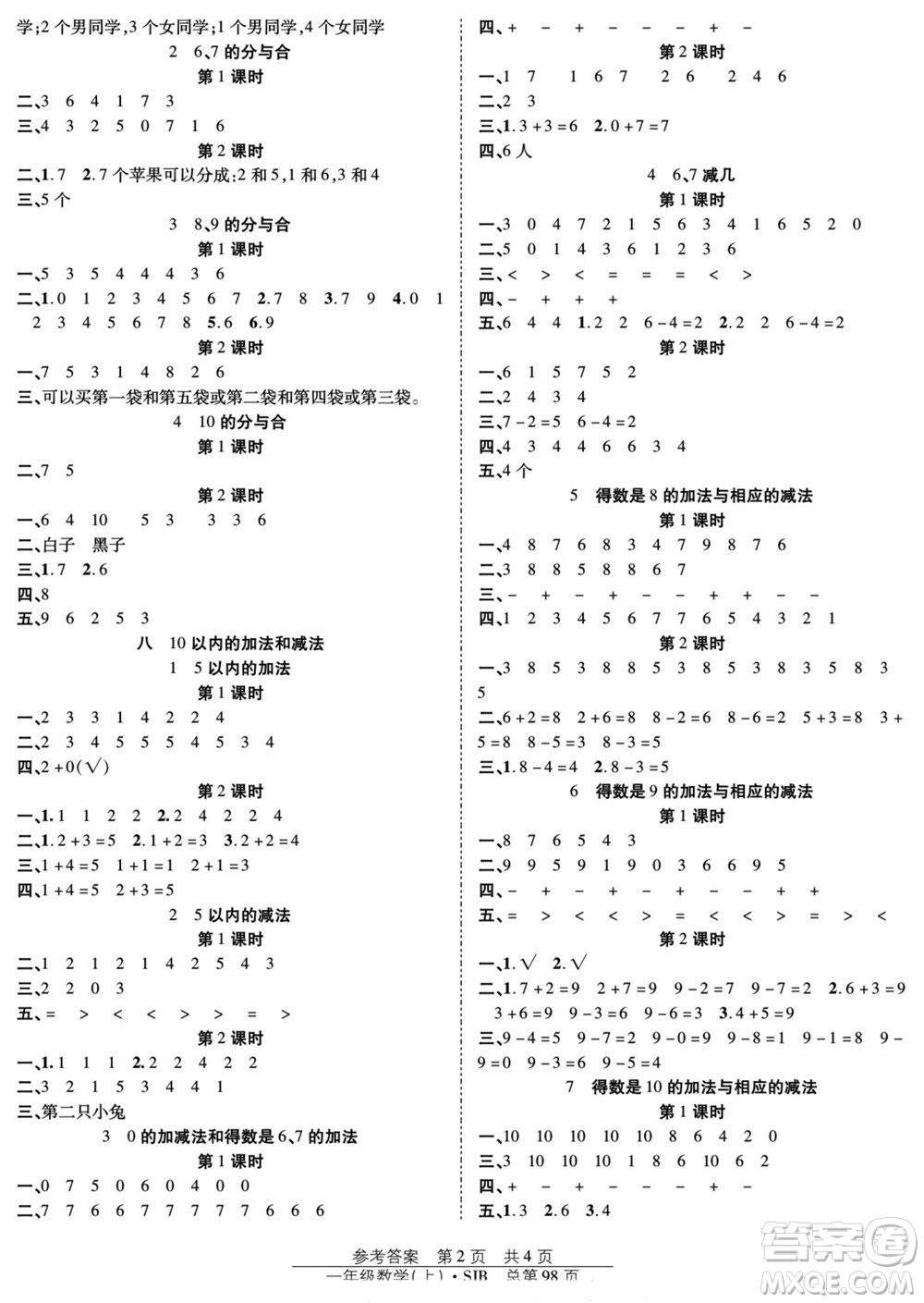 團結出版社2022秋陽光訓練課時作業(yè)數(shù)學一年級上冊SJ蘇教版答案