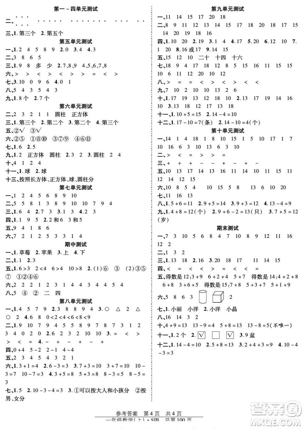 團結出版社2022秋陽光訓練課時作業(yè)數(shù)學一年級上冊SJ蘇教版答案