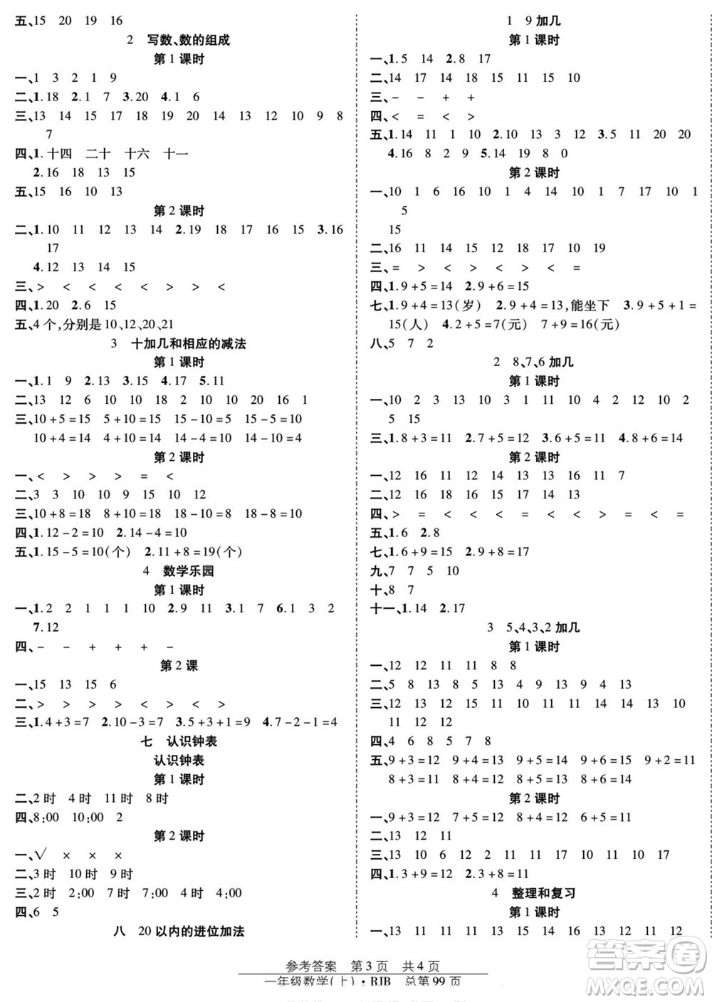 團(tuán)結(jié)出版社2022秋陽光訓(xùn)練課時(shí)作業(yè)數(shù)學(xué)一年級(jí)上冊(cè)RJ人教版答案
