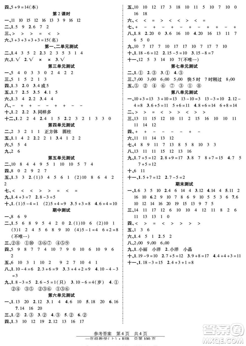 團(tuán)結(jié)出版社2022秋陽光訓(xùn)練課時(shí)作業(yè)數(shù)學(xué)一年級(jí)上冊(cè)RJ人教版答案