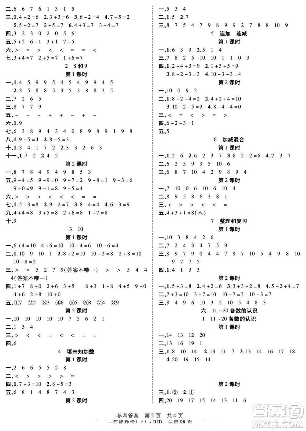 團(tuán)結(jié)出版社2022秋陽光訓(xùn)練課時(shí)作業(yè)數(shù)學(xué)一年級(jí)上冊(cè)RJ人教版答案