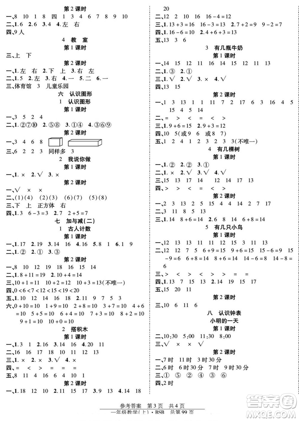 團(tuán)結(jié)出版社2022秋陽光訓(xùn)練課時(shí)作業(yè)數(shù)學(xué)一年級(jí)上冊(cè)BS北師版答案