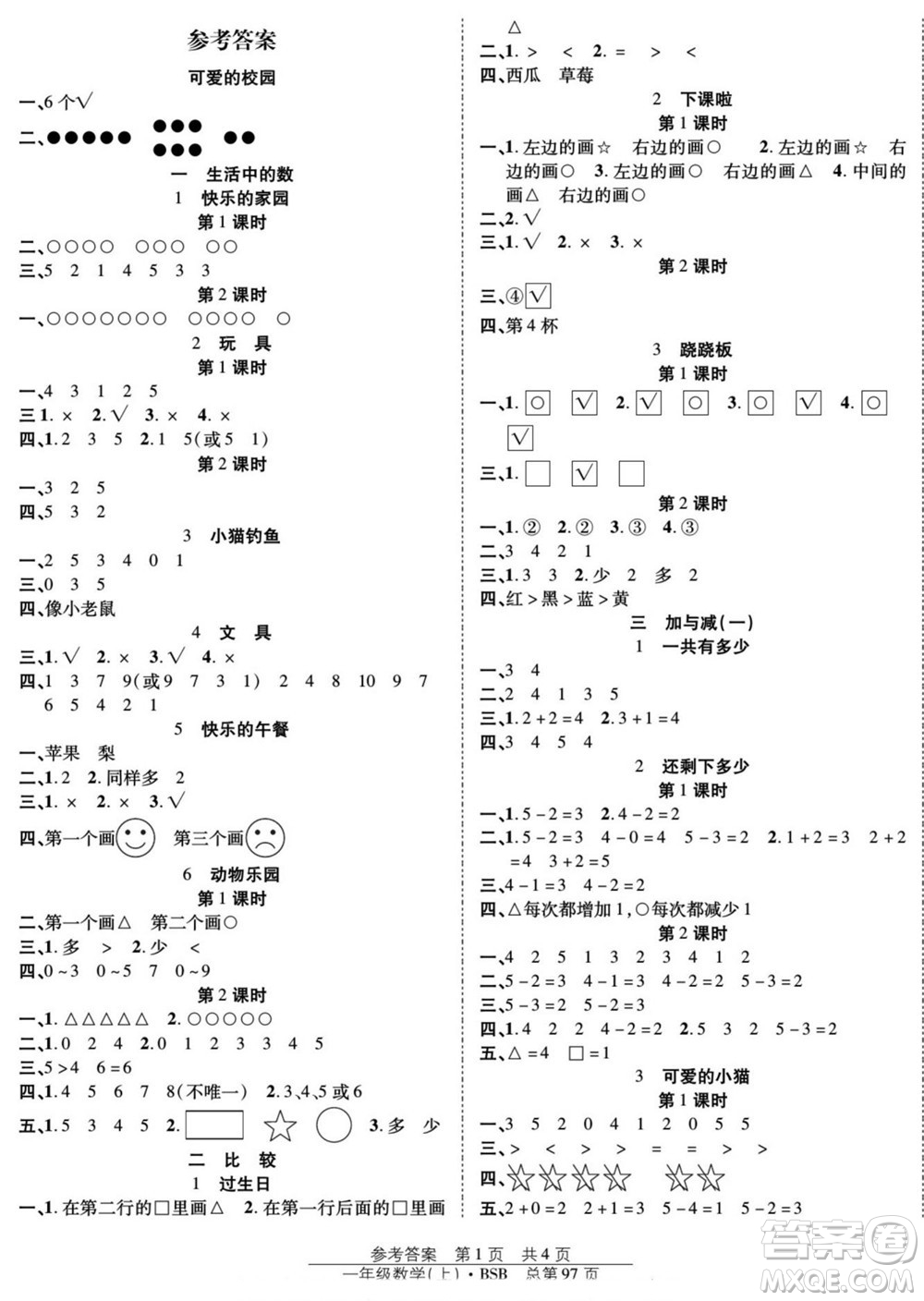 團(tuán)結(jié)出版社2022秋陽光訓(xùn)練課時(shí)作業(yè)數(shù)學(xué)一年級(jí)上冊(cè)BS北師版答案