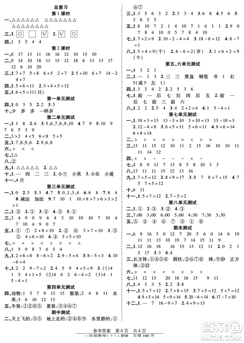 團(tuán)結(jié)出版社2022秋陽光訓(xùn)練課時(shí)作業(yè)數(shù)學(xué)一年級(jí)上冊(cè)BS北師版答案