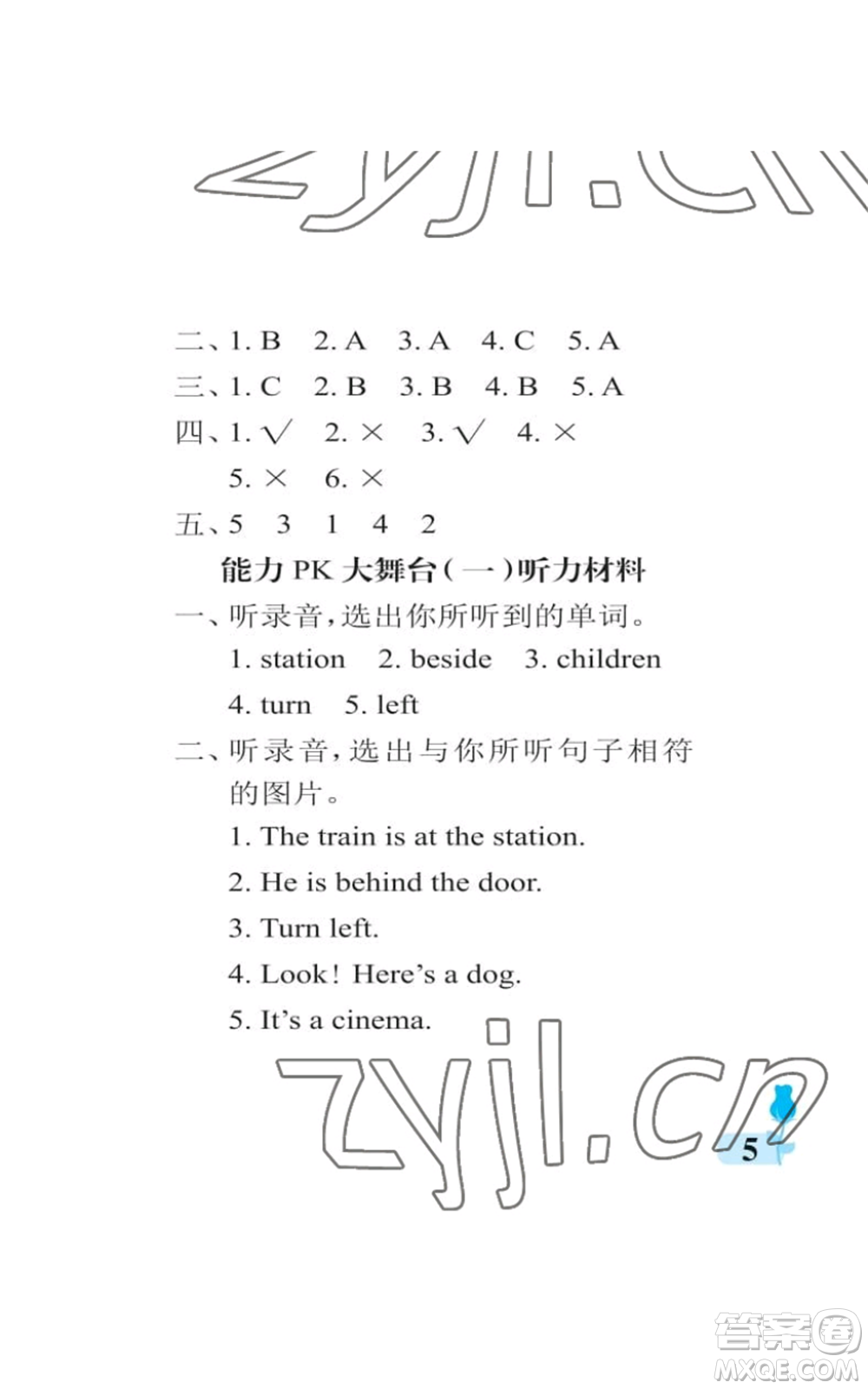 中國(guó)石油大學(xué)出版社2022行知天下四年級(jí)上冊(cè)英語(yǔ)外研版參考答案