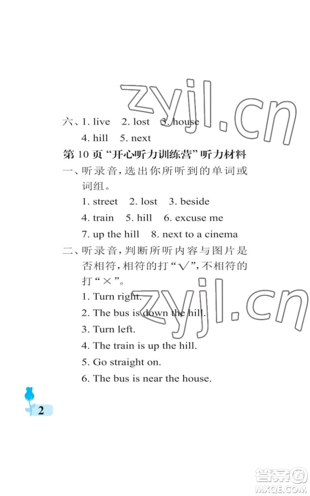 中國(guó)石油大學(xué)出版社2022行知天下四年級(jí)上冊(cè)英語(yǔ)外研版參考答案