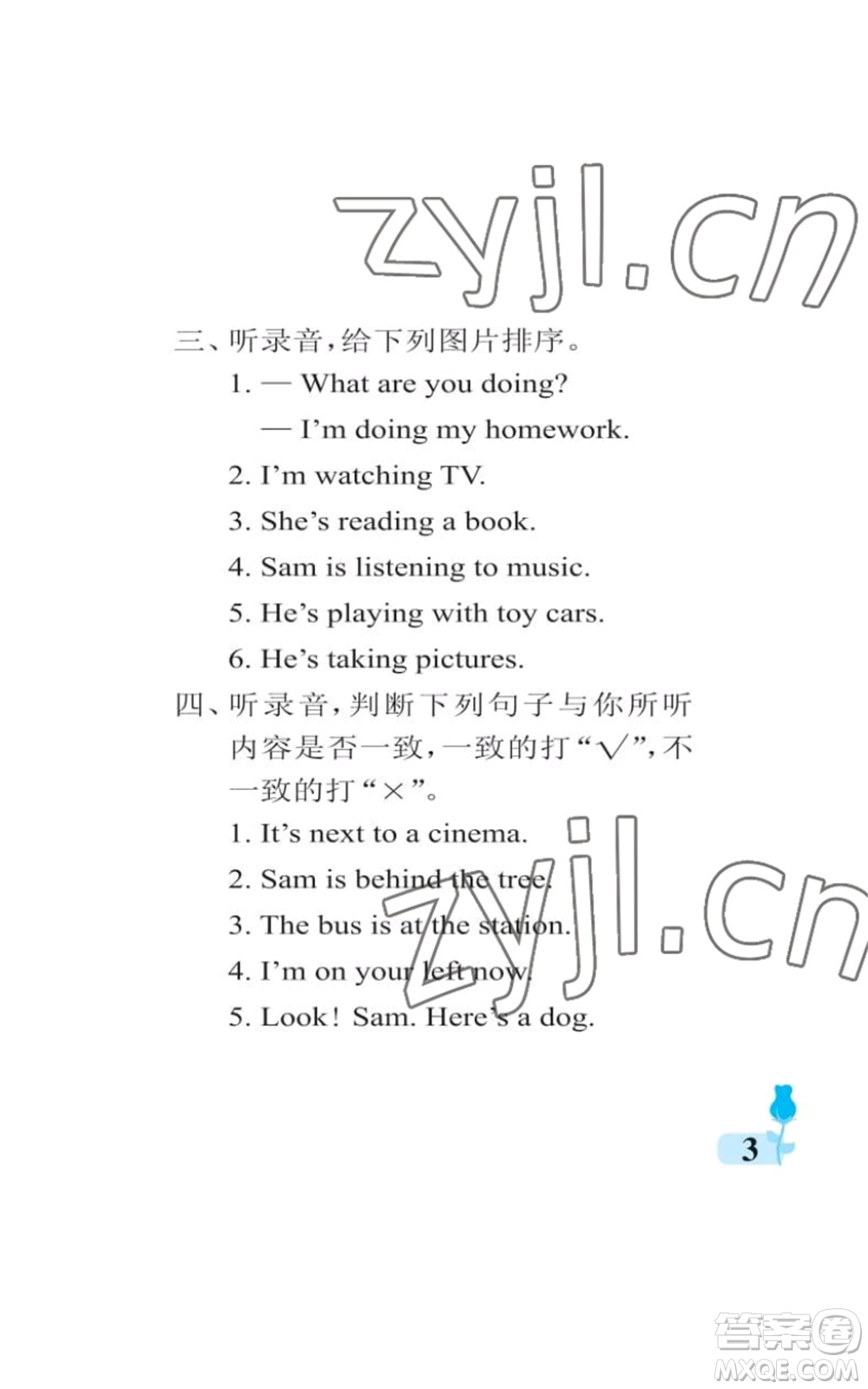 中國(guó)石油大學(xué)出版社2022行知天下四年級(jí)上冊(cè)英語(yǔ)外研版參考答案