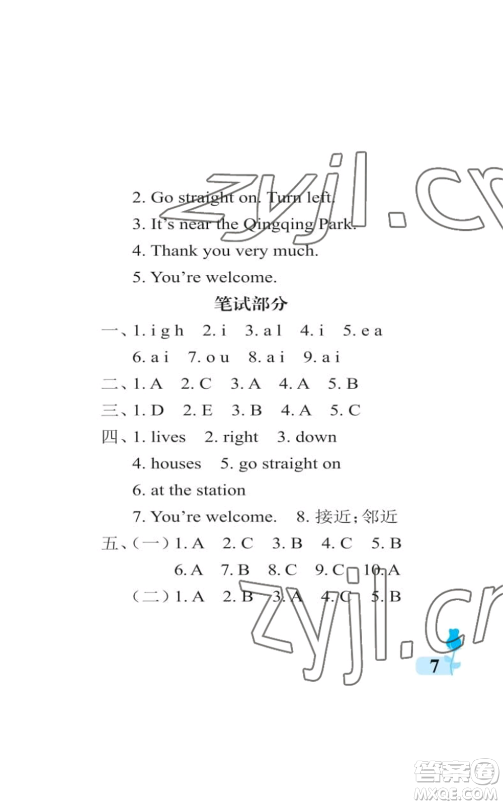 中國(guó)石油大學(xué)出版社2022行知天下四年級(jí)上冊(cè)英語(yǔ)外研版參考答案