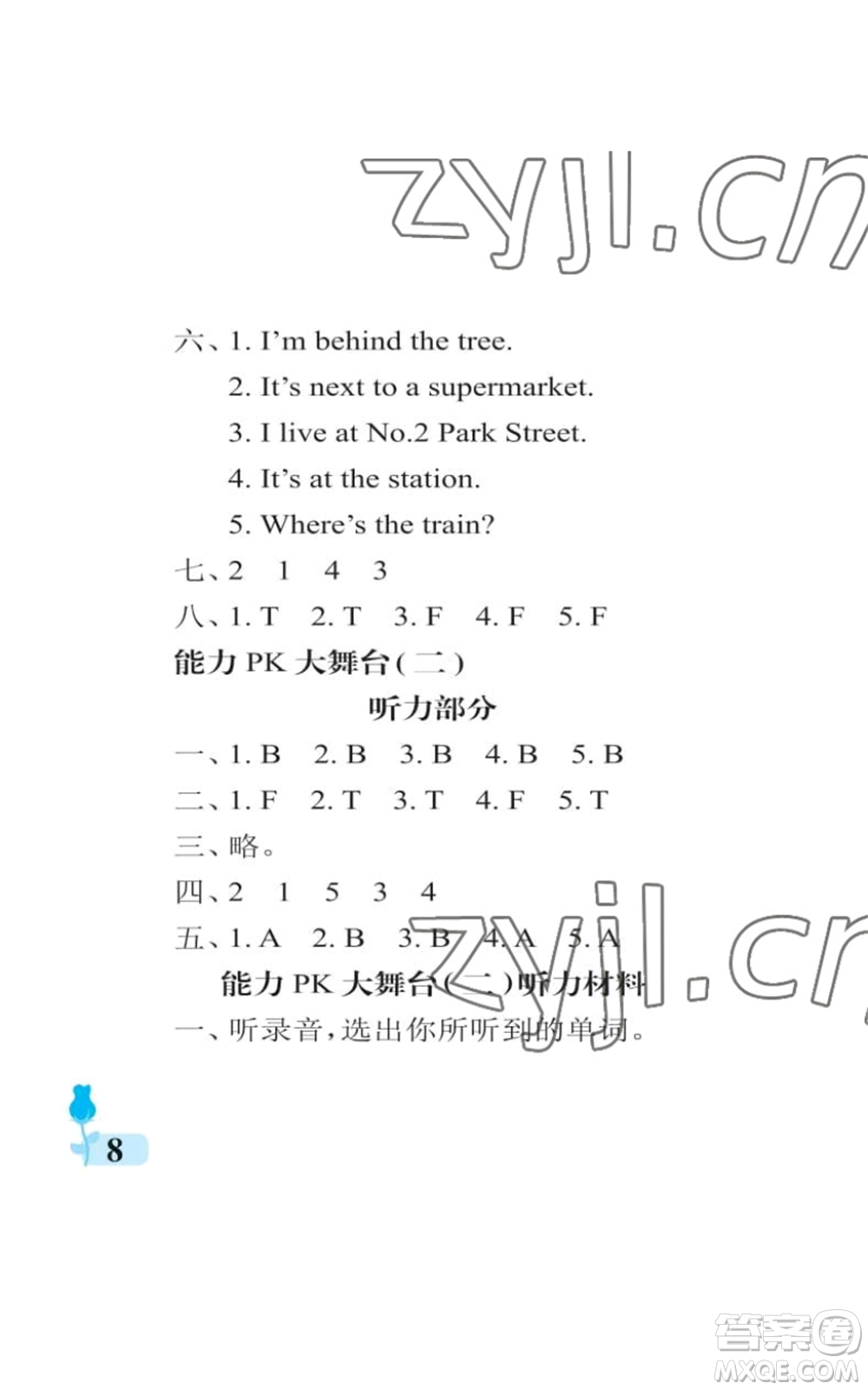 中國(guó)石油大學(xué)出版社2022行知天下四年級(jí)上冊(cè)英語(yǔ)外研版參考答案