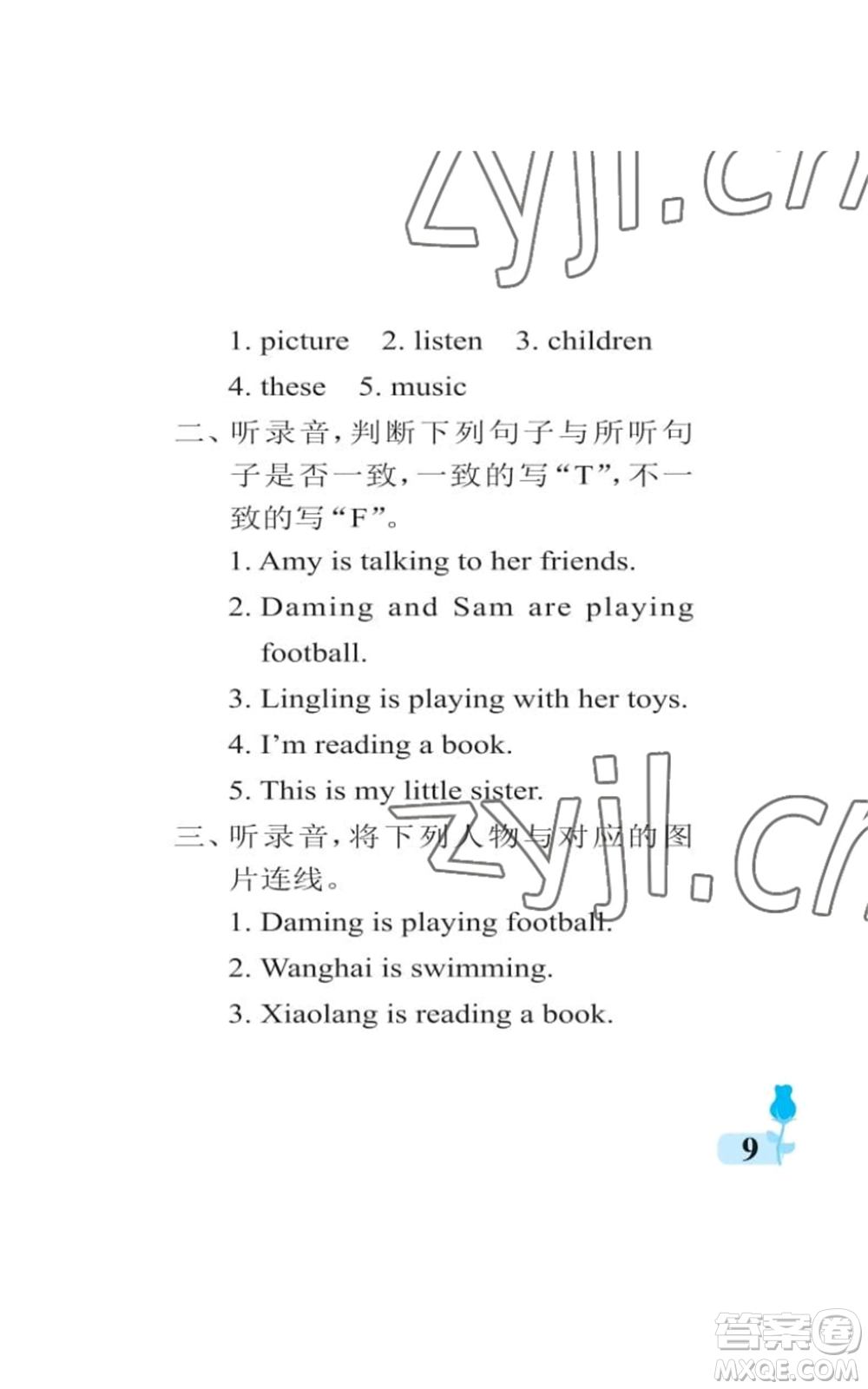 中國(guó)石油大學(xué)出版社2022行知天下四年級(jí)上冊(cè)英語(yǔ)外研版參考答案