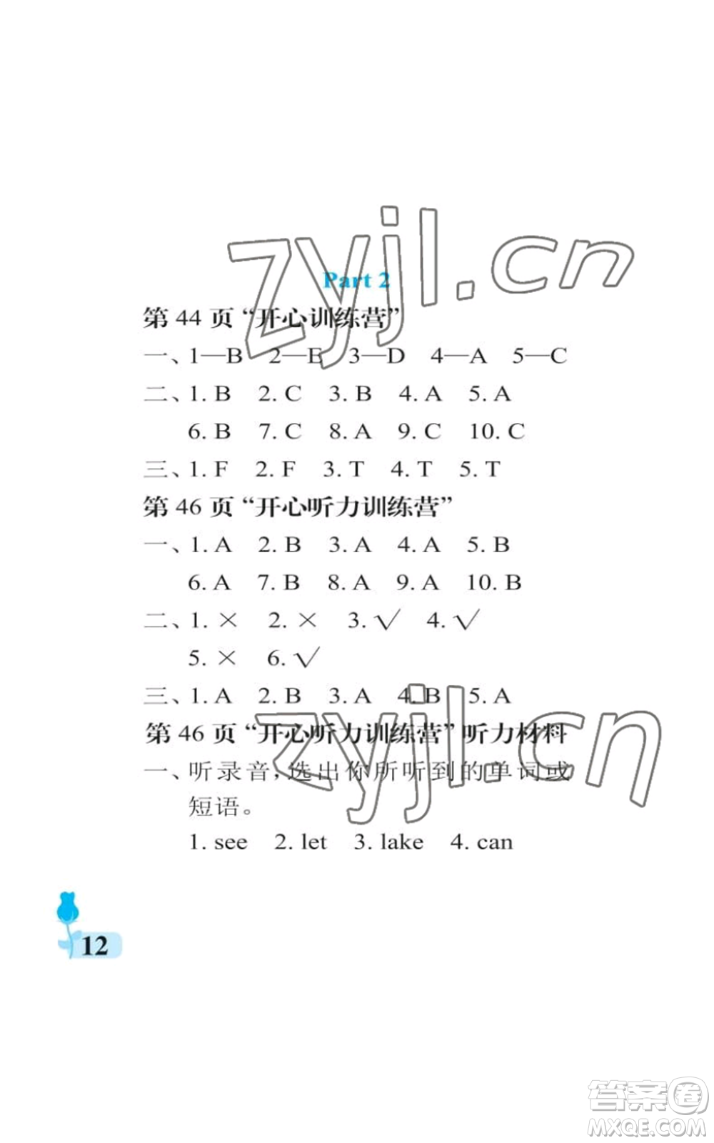 中國(guó)石油大學(xué)出版社2022行知天下四年級(jí)上冊(cè)英語(yǔ)外研版參考答案