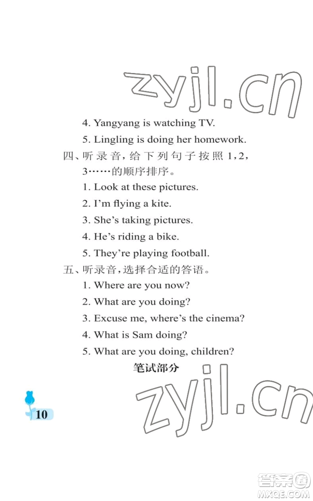 中國(guó)石油大學(xué)出版社2022行知天下四年級(jí)上冊(cè)英語(yǔ)外研版參考答案