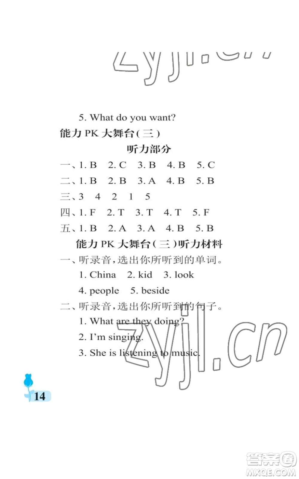 中國(guó)石油大學(xué)出版社2022行知天下四年級(jí)上冊(cè)英語(yǔ)外研版參考答案