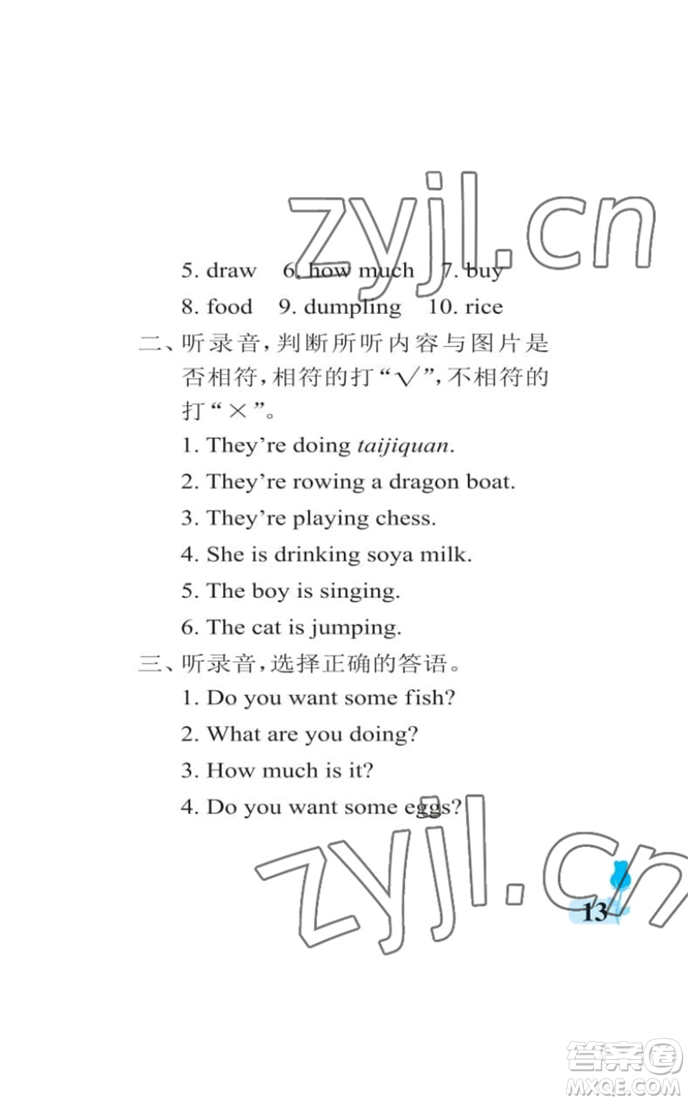 中國(guó)石油大學(xué)出版社2022行知天下四年級(jí)上冊(cè)英語(yǔ)外研版參考答案