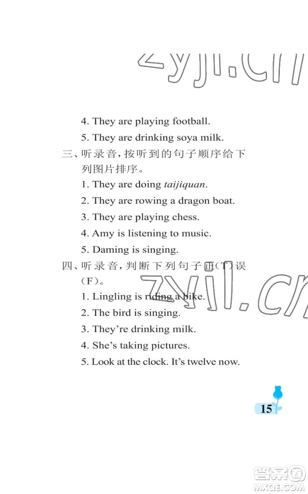 中國(guó)石油大學(xué)出版社2022行知天下四年級(jí)上冊(cè)英語(yǔ)外研版參考答案