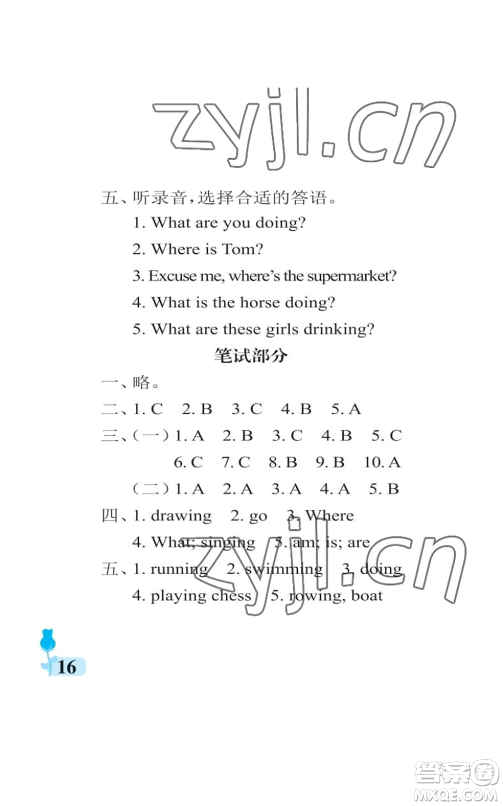 中國(guó)石油大學(xué)出版社2022行知天下四年級(jí)上冊(cè)英語(yǔ)外研版參考答案