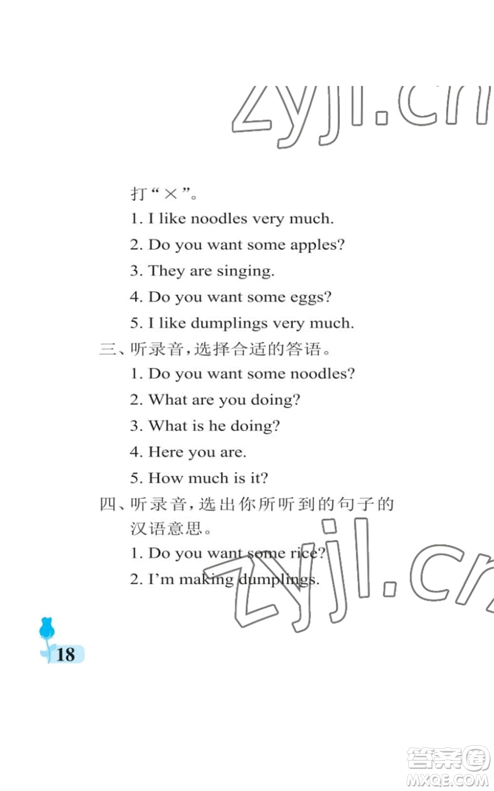 中國(guó)石油大學(xué)出版社2022行知天下四年級(jí)上冊(cè)英語(yǔ)外研版參考答案