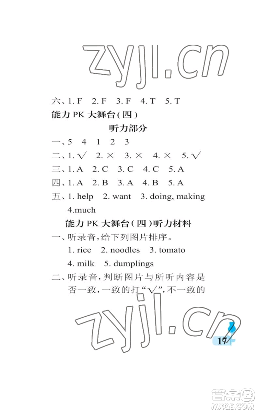 中國(guó)石油大學(xué)出版社2022行知天下四年級(jí)上冊(cè)英語(yǔ)外研版參考答案