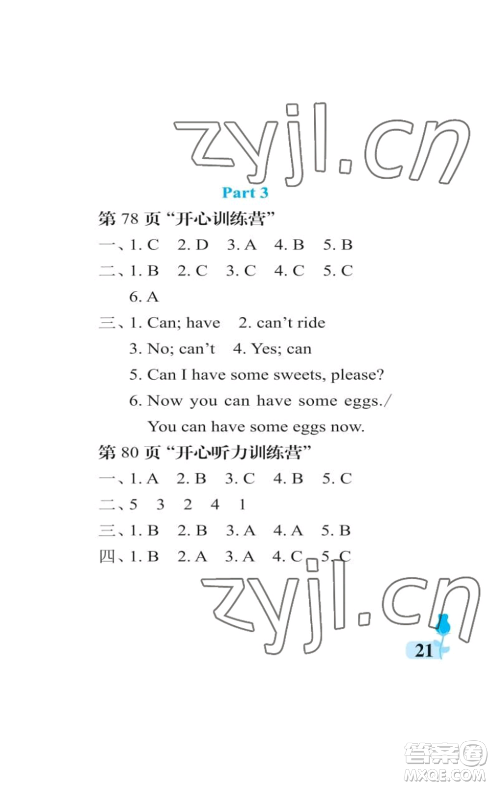 中國(guó)石油大學(xué)出版社2022行知天下四年級(jí)上冊(cè)英語(yǔ)外研版參考答案