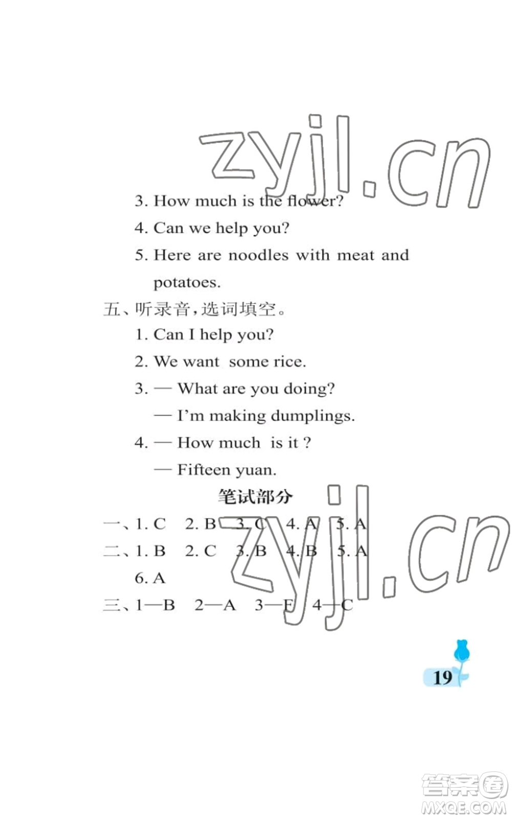 中國(guó)石油大學(xué)出版社2022行知天下四年級(jí)上冊(cè)英語(yǔ)外研版參考答案